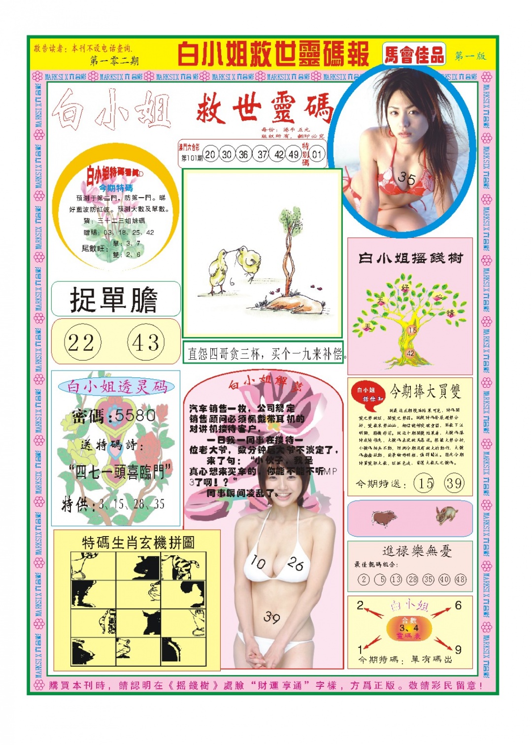 2025102期白小姐龙卷风A