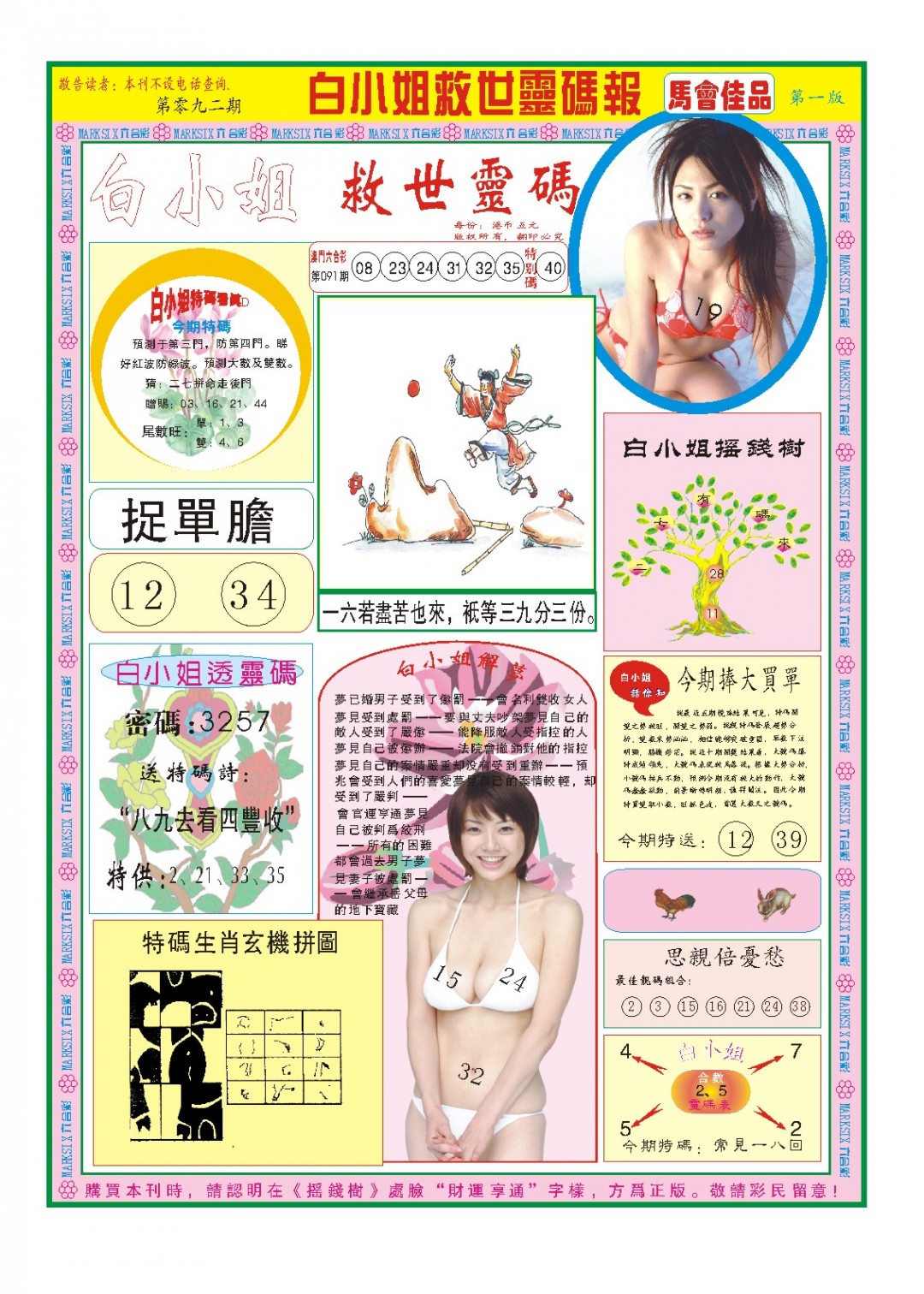 2025092期白小姐龙卷风A