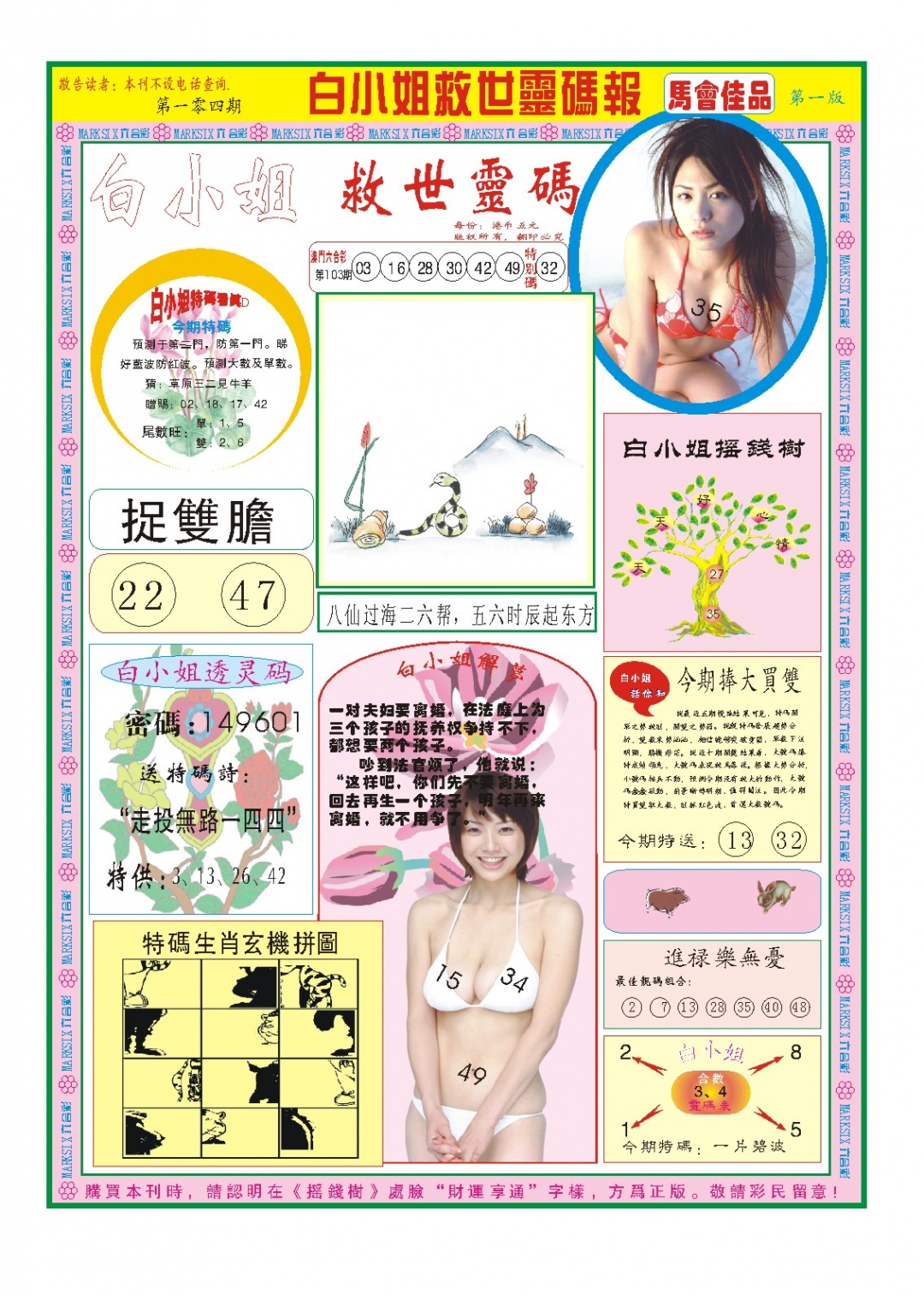 2025104期白小姐龙卷风A