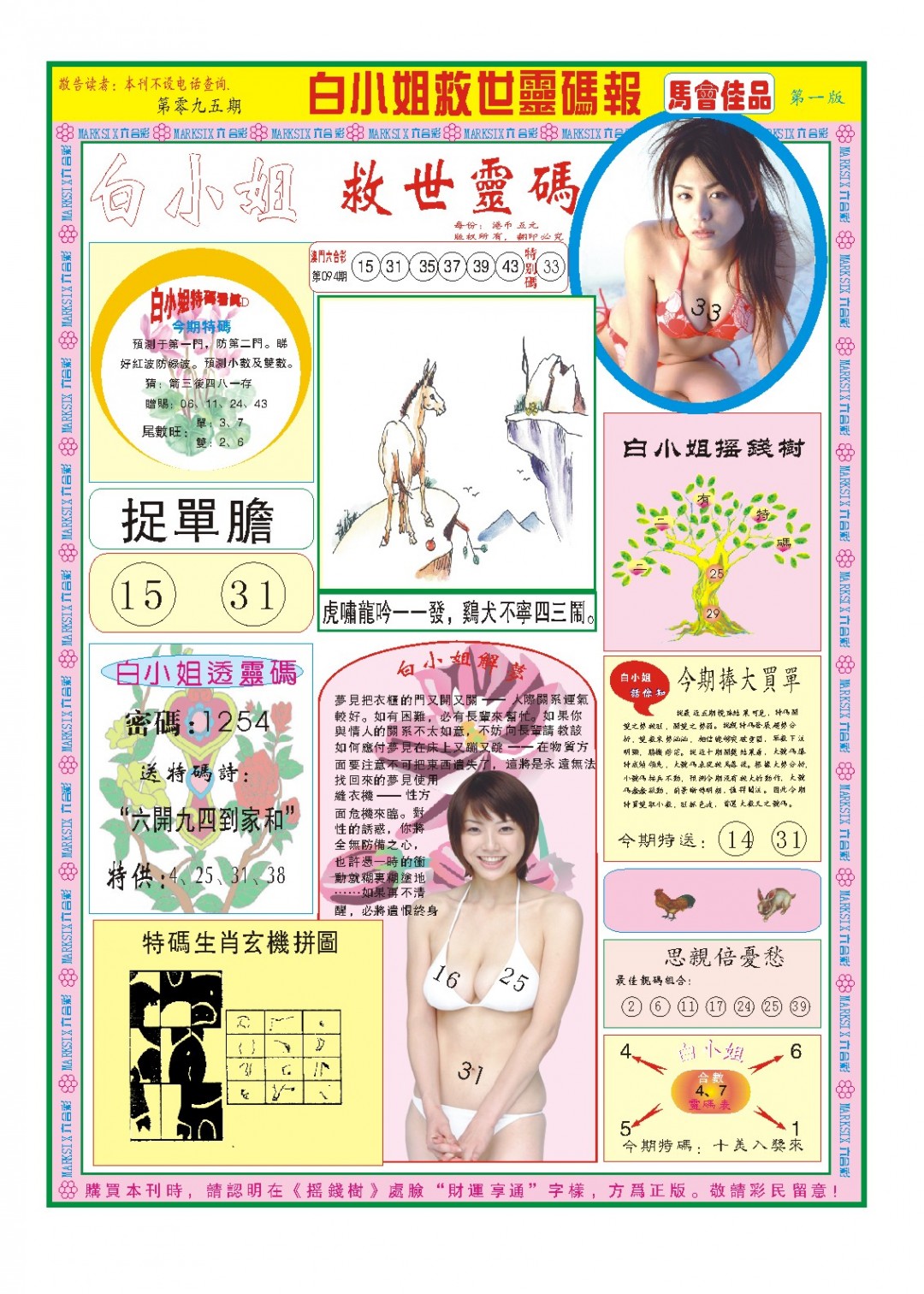 2025095期白小姐龙卷风A