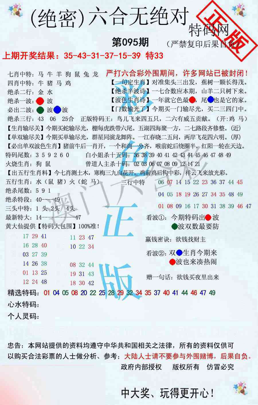 2025095期六合无绝对