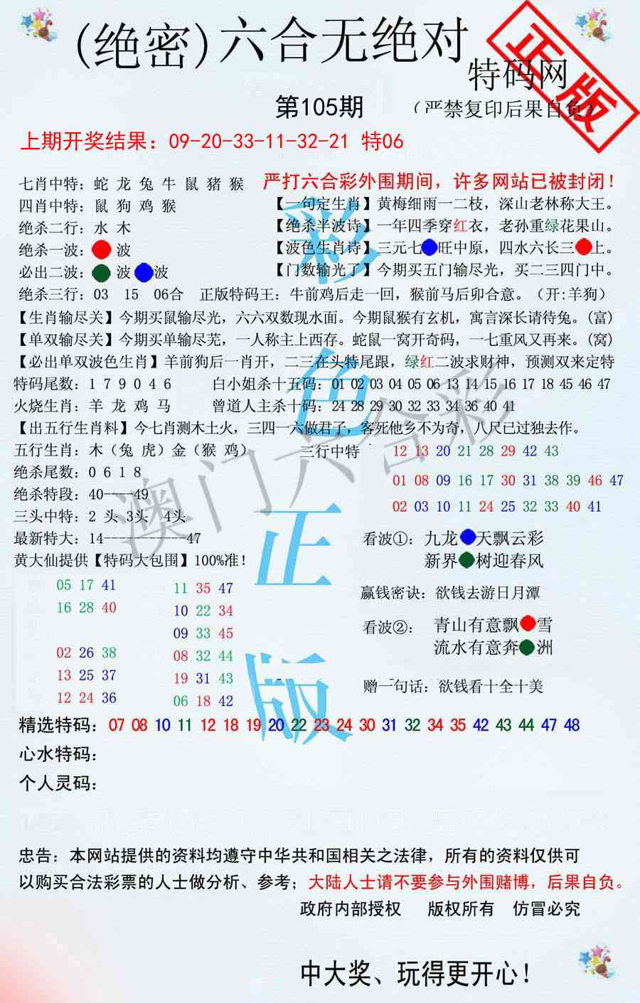 2025105期六合无绝对
