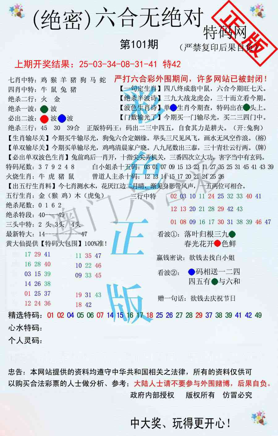 2025101期六合无绝对