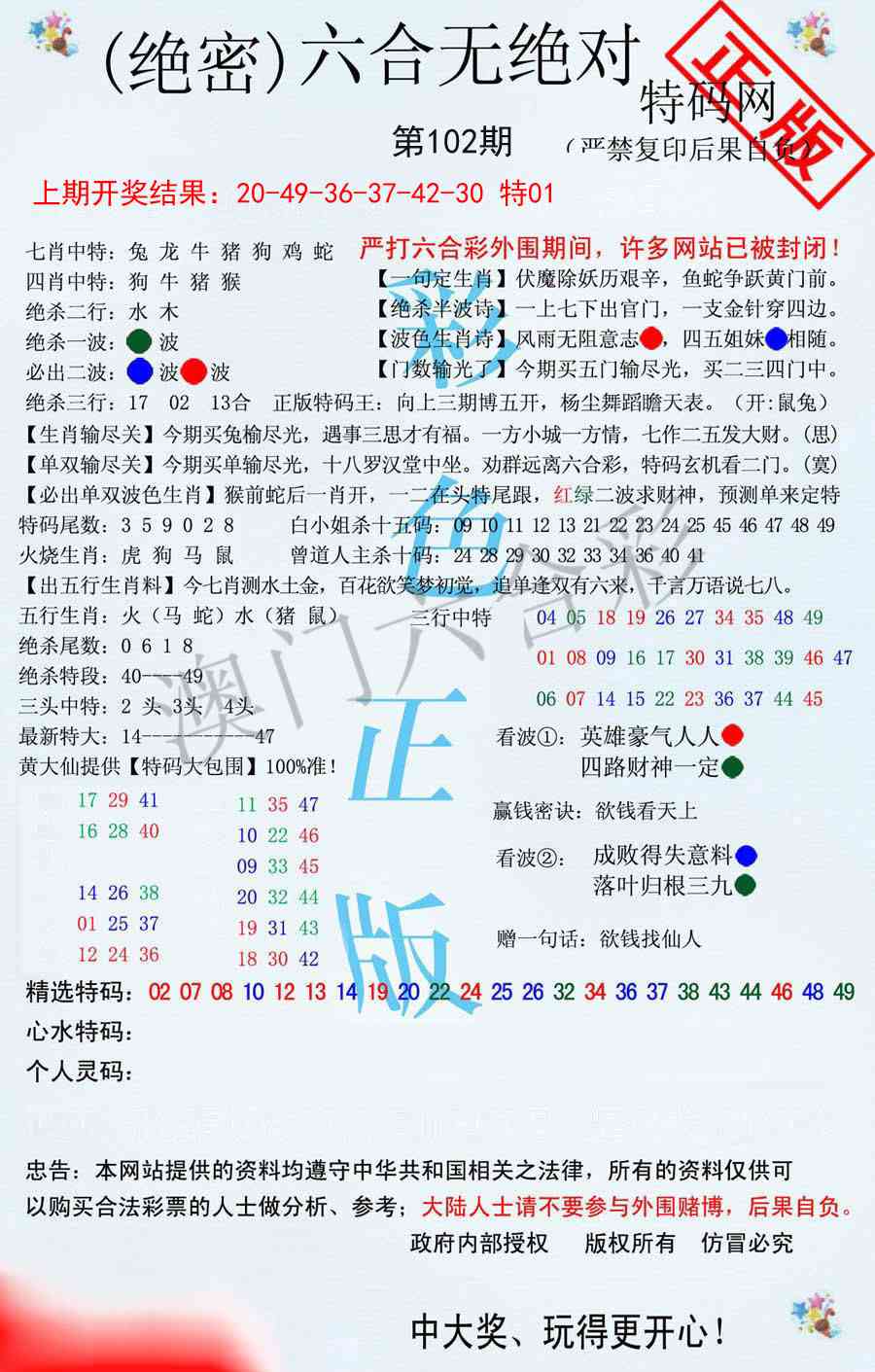 2025102期六合无绝对