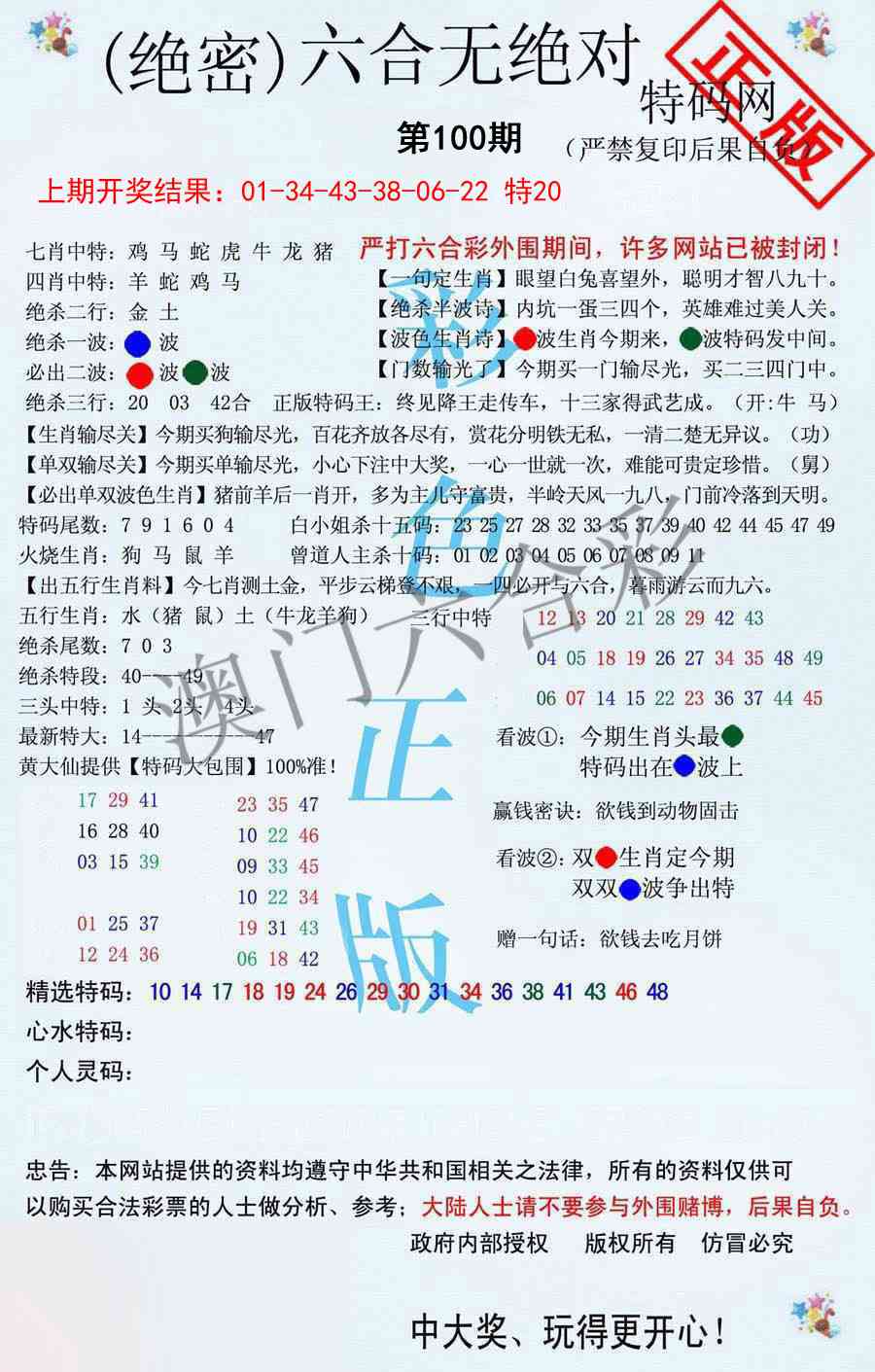 2025100期六合无绝对
