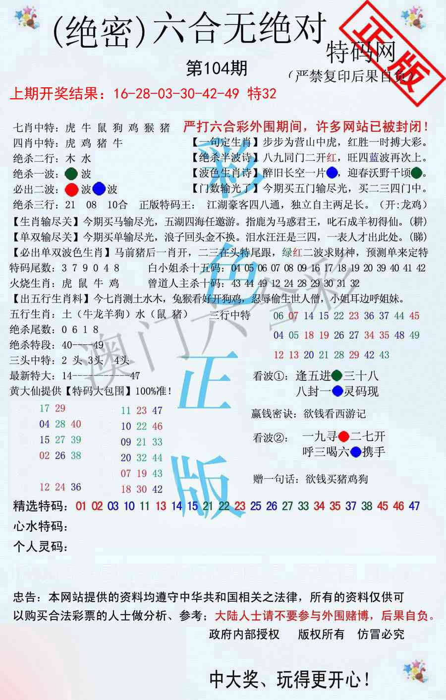 2025104期六合无绝对