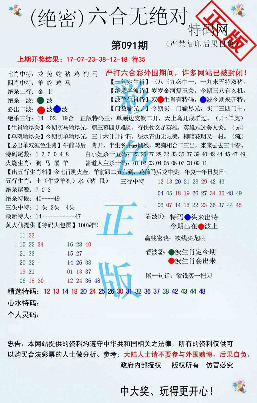 2025091期六合无绝对