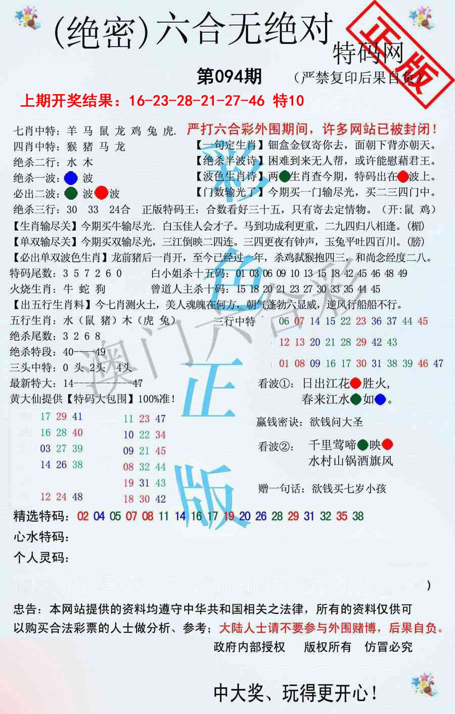 2025094期六合无绝对