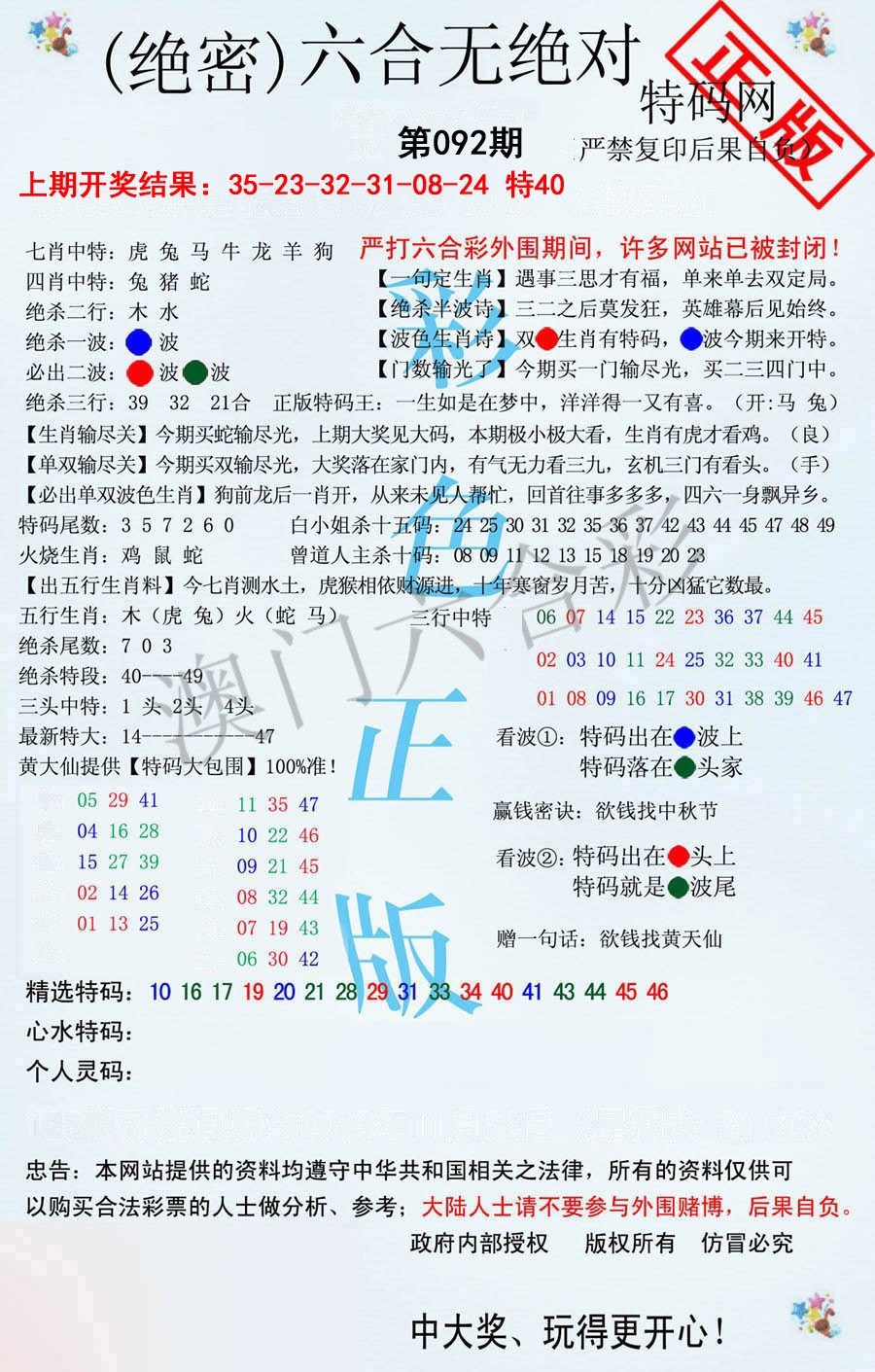 2025092期六合无绝对