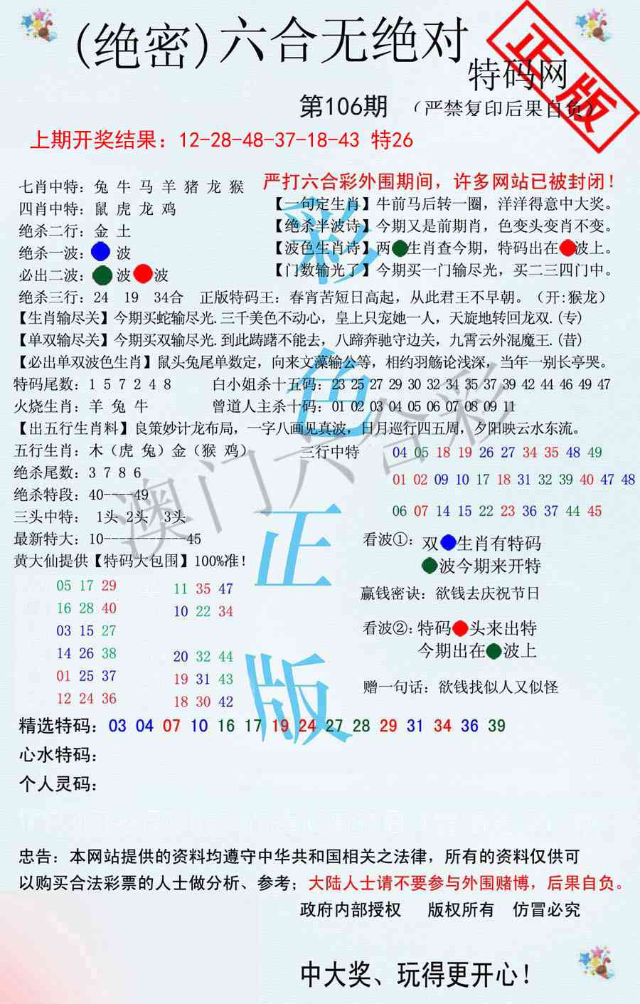 2025106期六合无绝对
