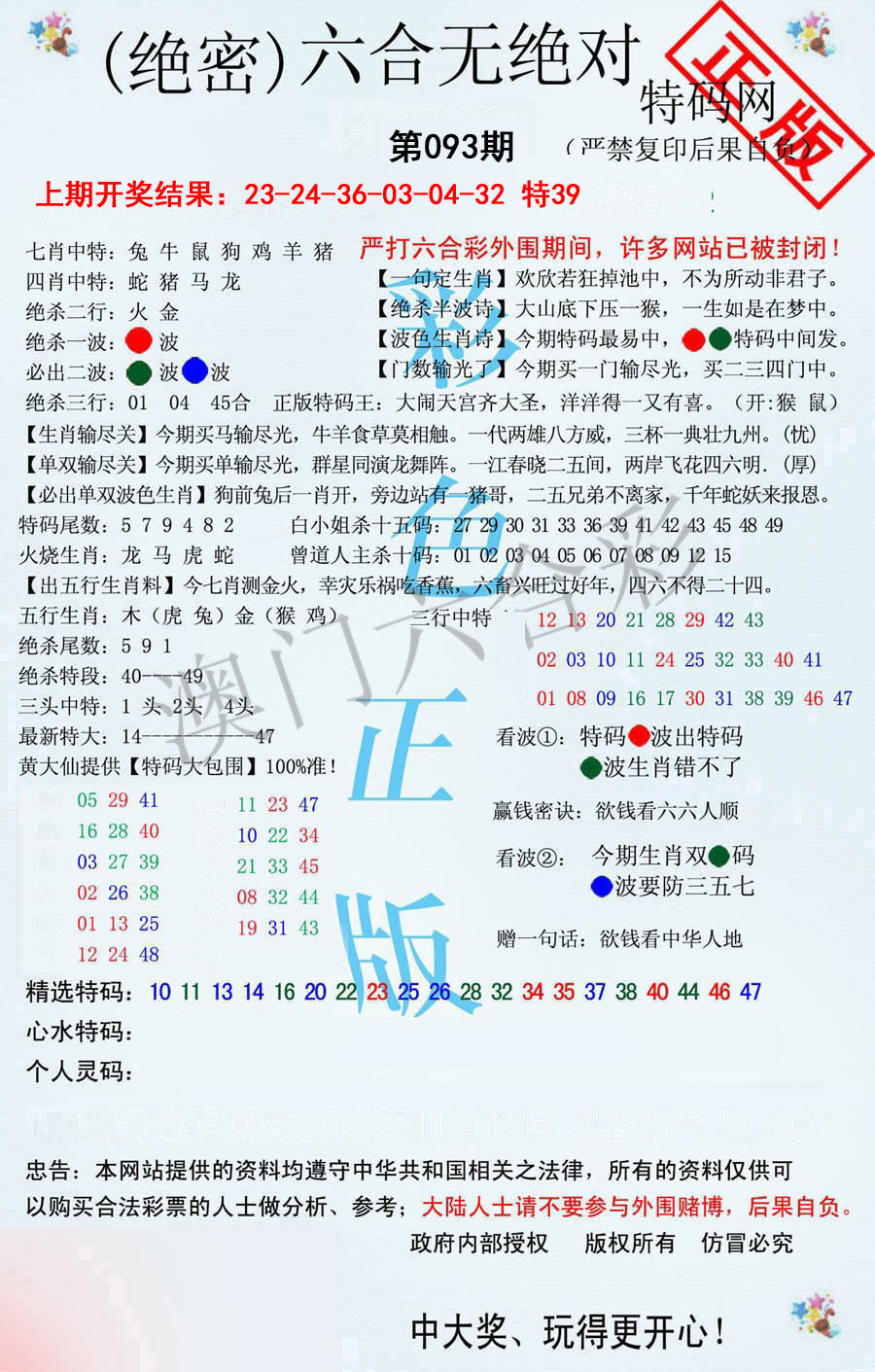 2025093期六合无绝对