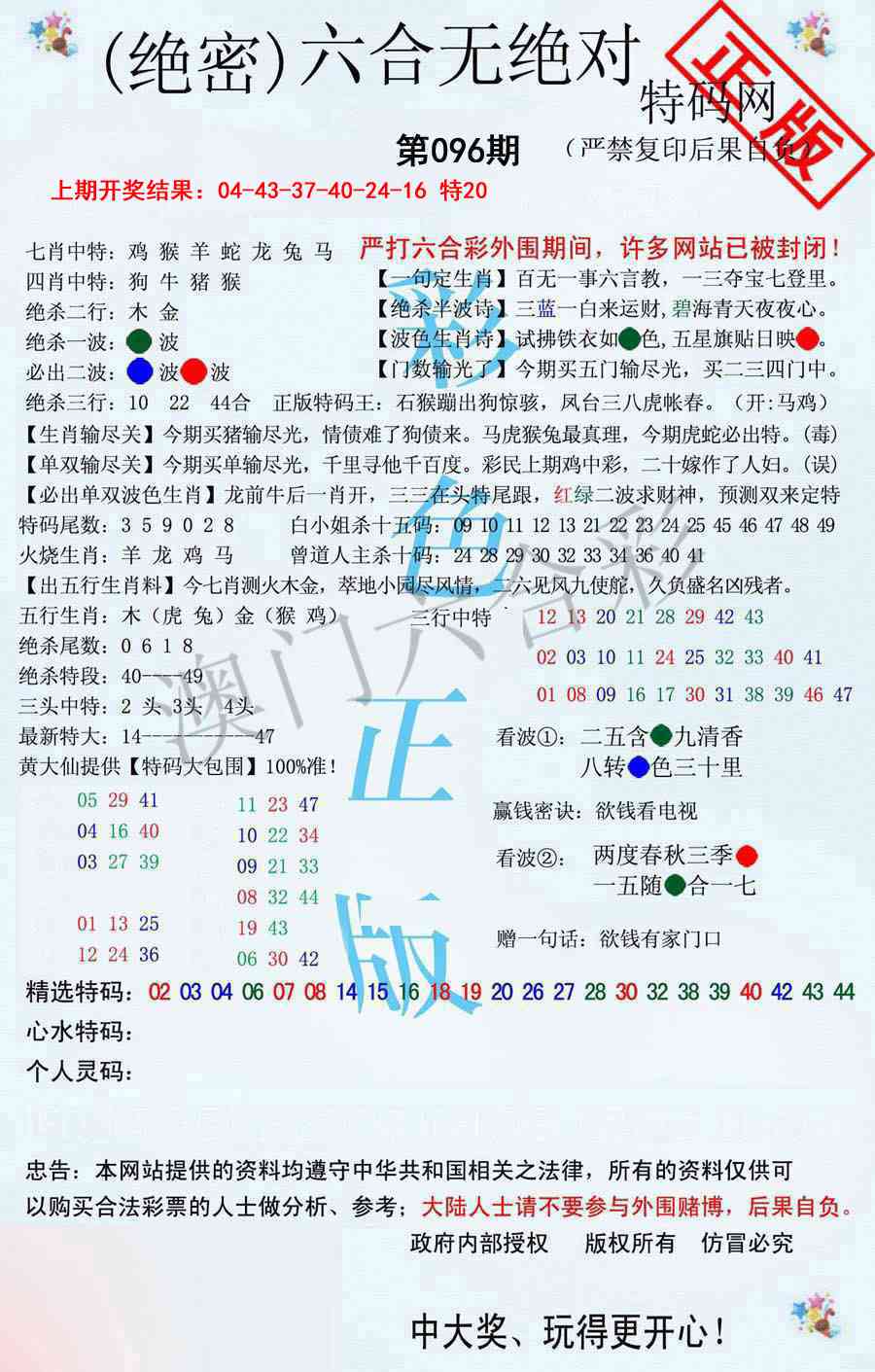 2025096期六合无绝对