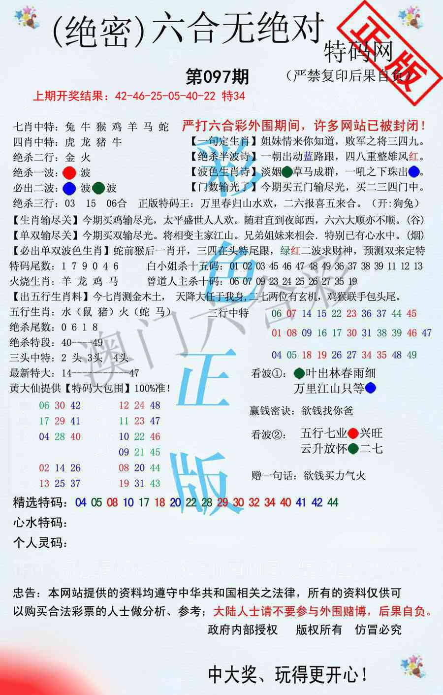 2025097期六合无绝对