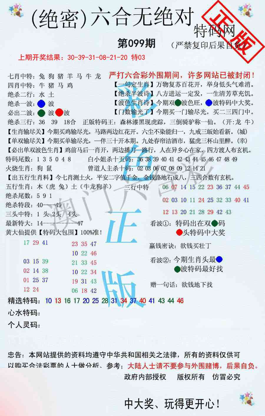 2025099期六合无绝对
