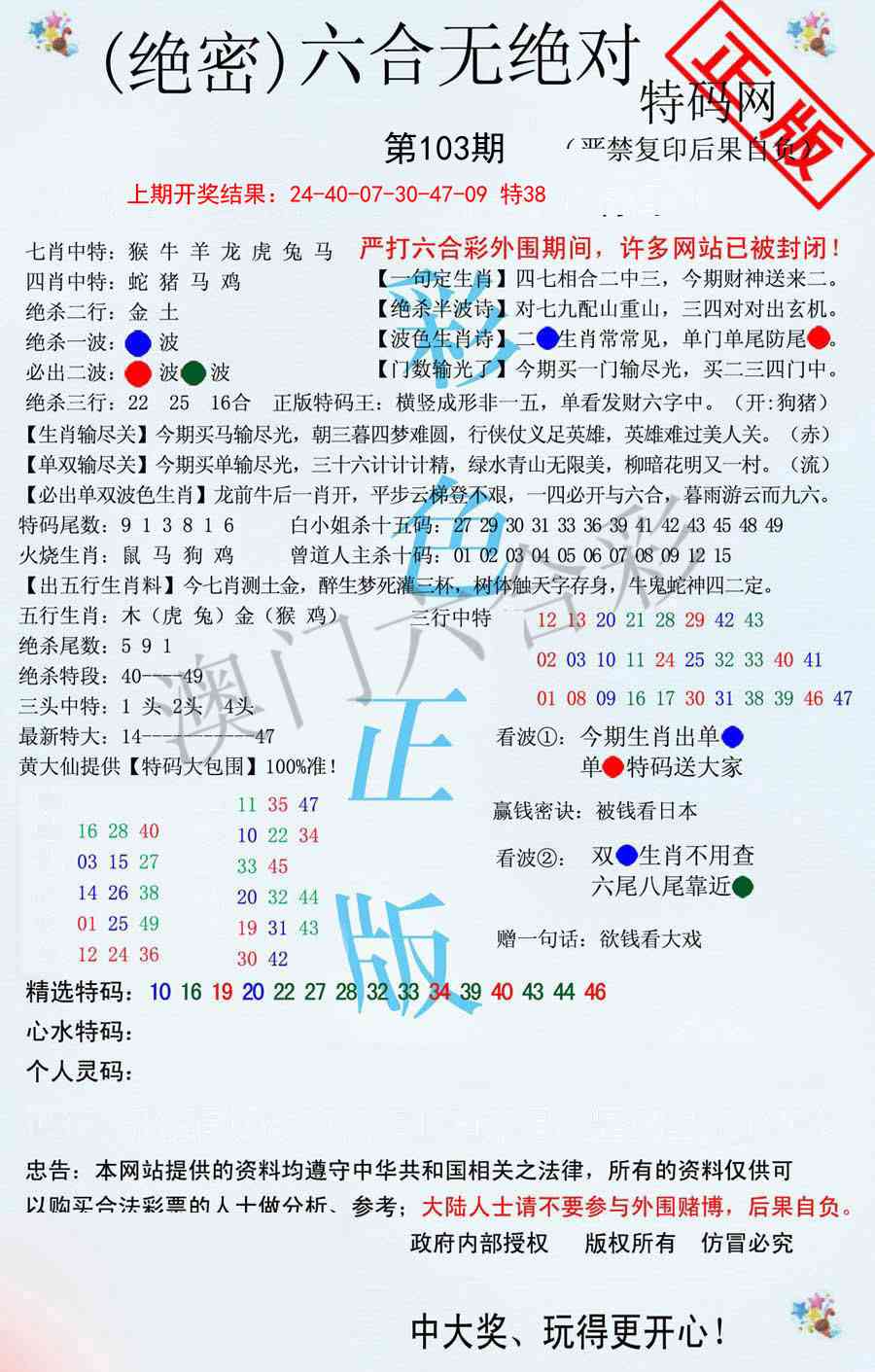 2025103期六合无绝对