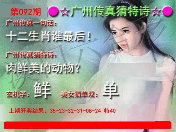 2025092期广州传真中特诗