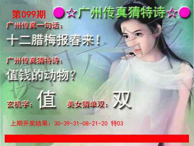 2025099期广州传真中特诗