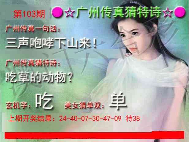 2025103期广州传真中特诗