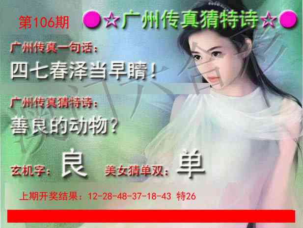 2025106期广州传真中特诗
