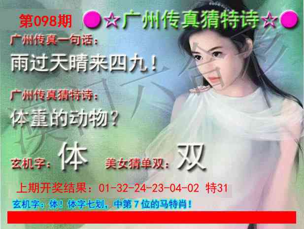 2025098期广州传真中特诗
