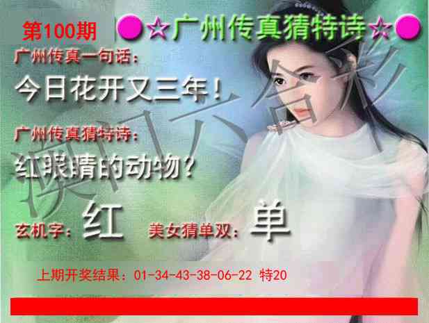 2025100期广州传真中特诗