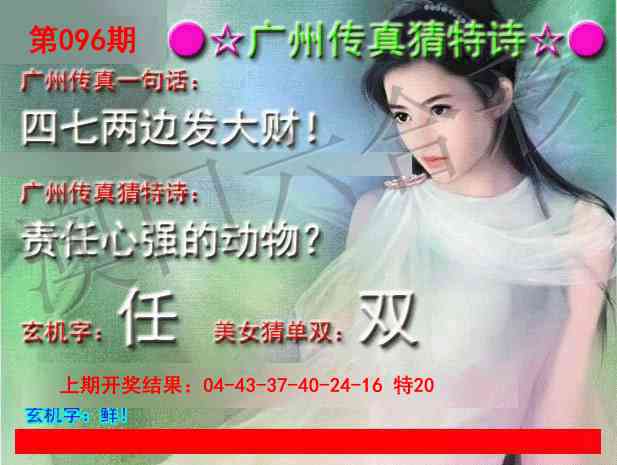 2025096期广州传真中特诗