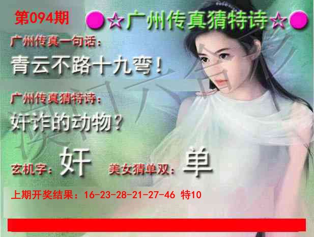 2025094期广州传真中特诗