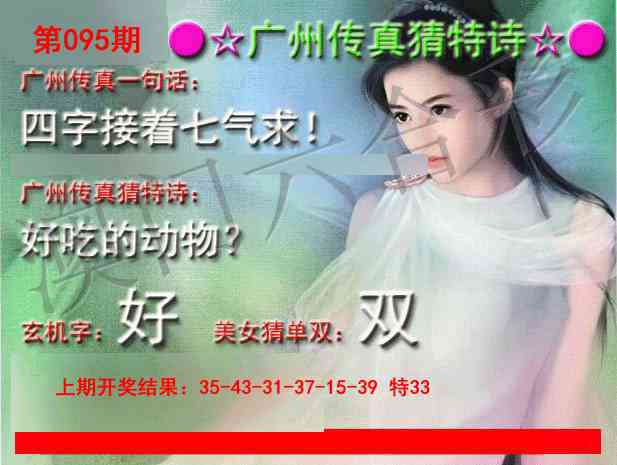 2025095期广州传真中特诗