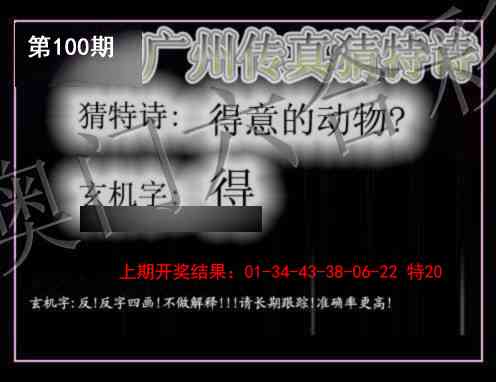 2025100期广州传真猜特诗