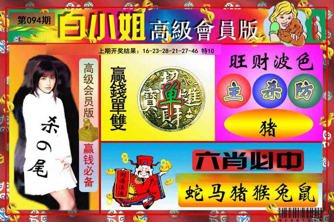 2025094期白小姐高级会员版