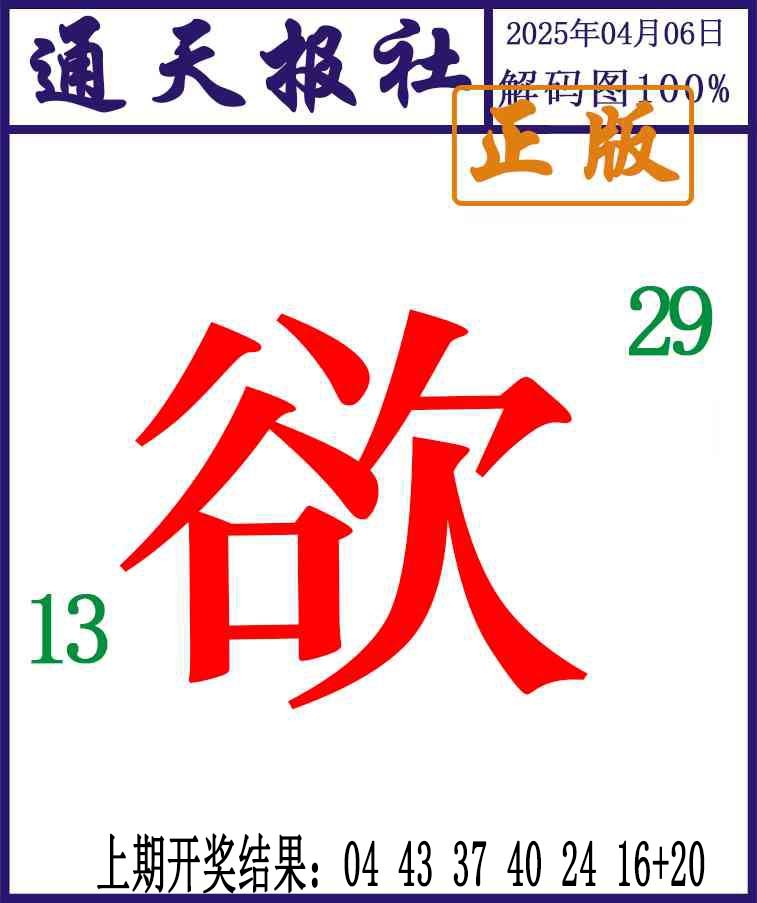 2025096期通天报解码图