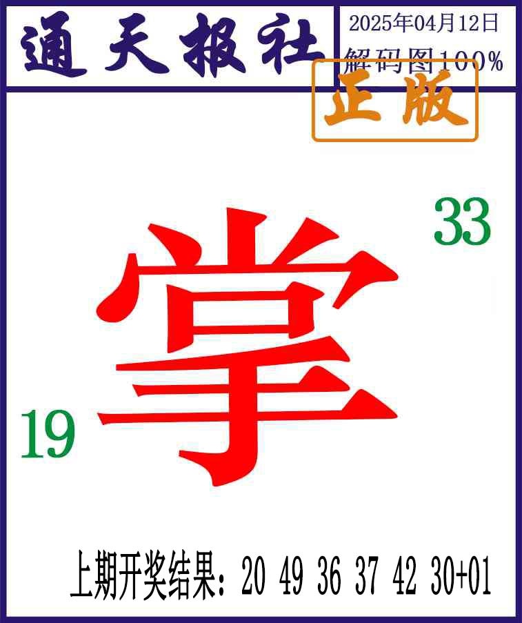 2025102期通天报解码图