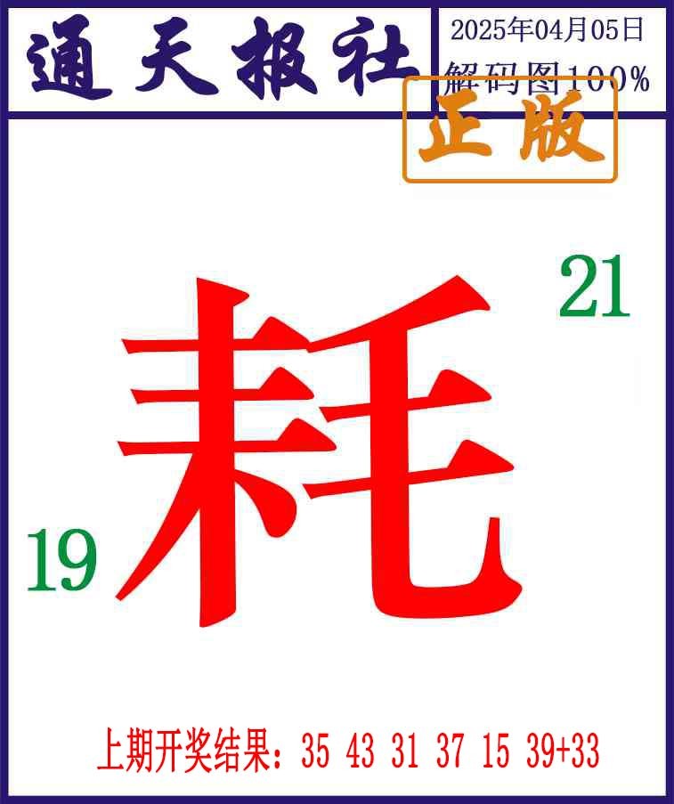 2025095期通天报解码图