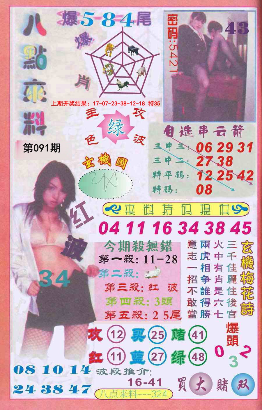 2025091期传真八点来料