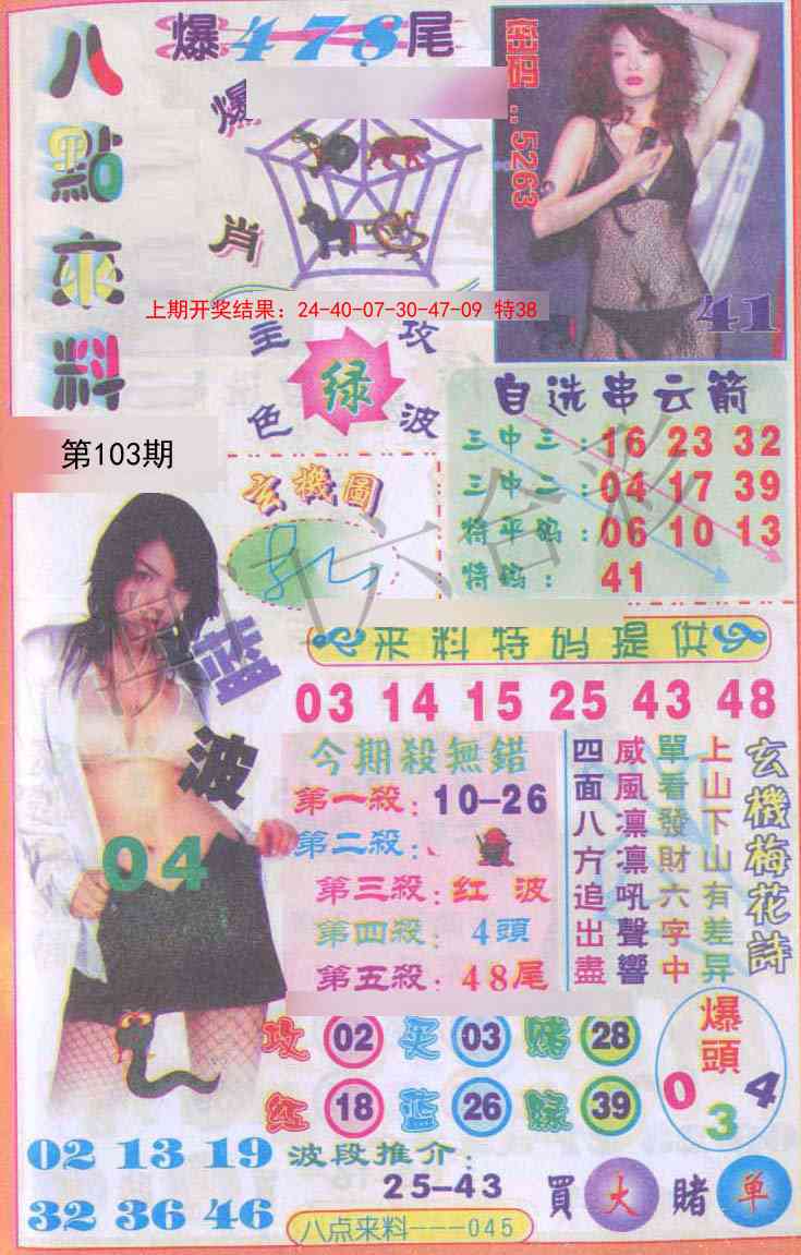 2025103期传真八点来料