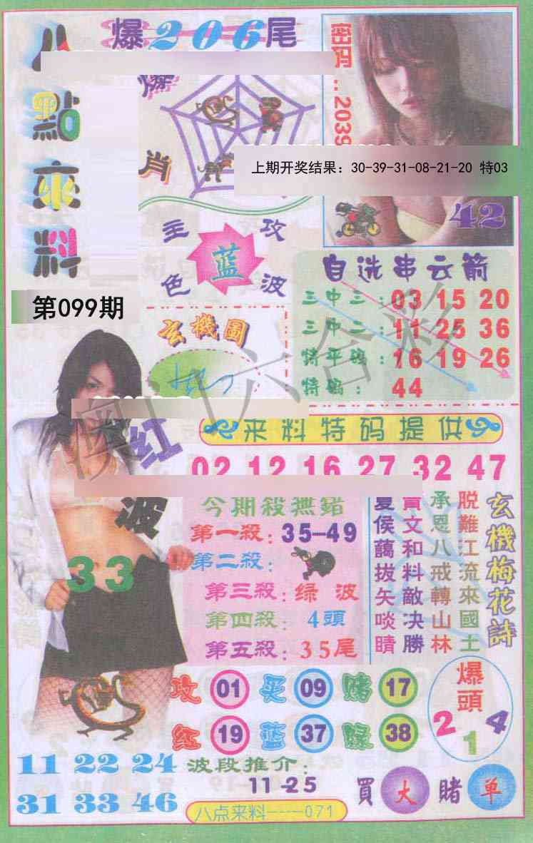 2025099期传真八点来料