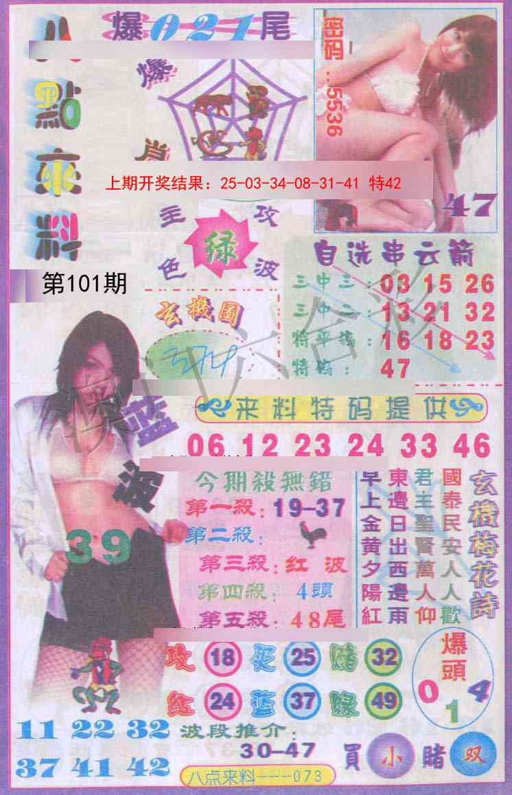 2025101期传真八点来料