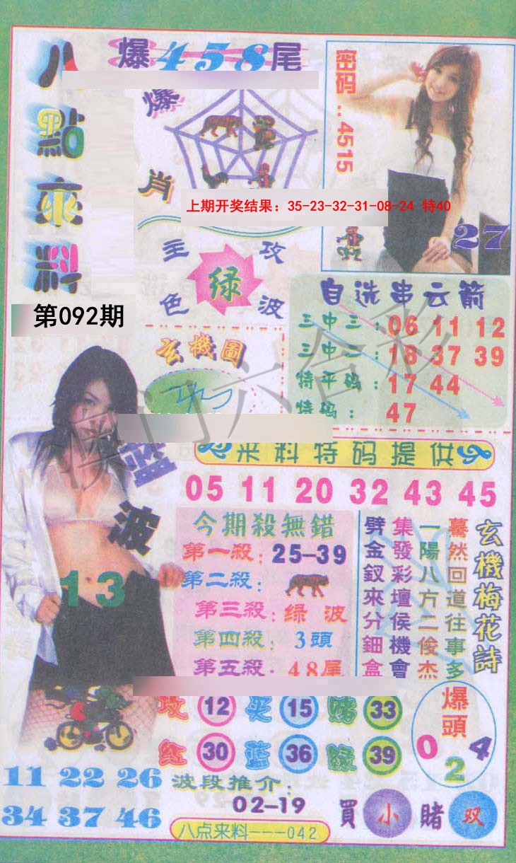 2025092期传真八点来料