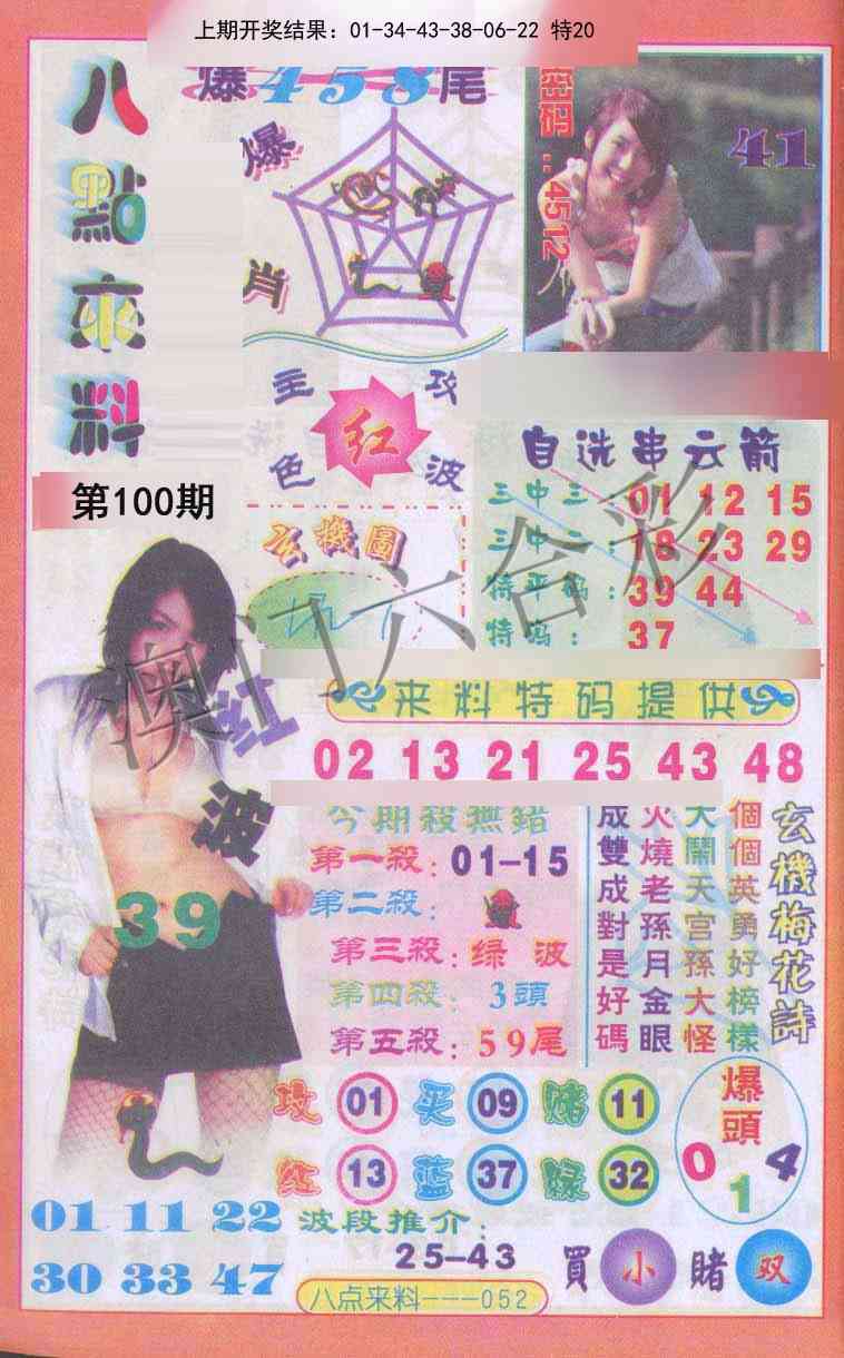 2025100期传真八点来料
