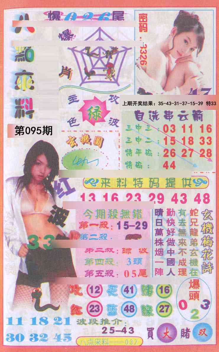 2025095期传真八点来料