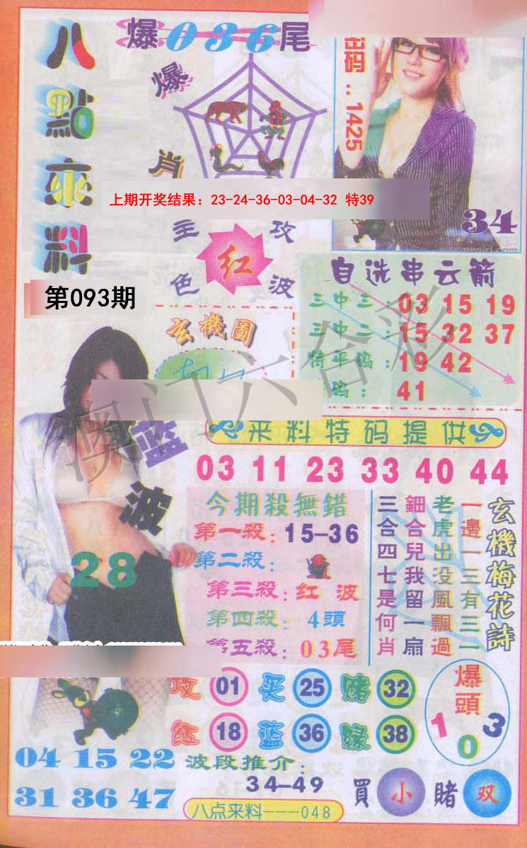 2025093期传真八点来料