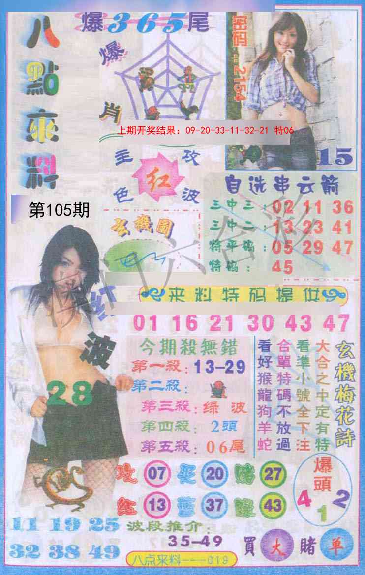 2025105期传真八点来料