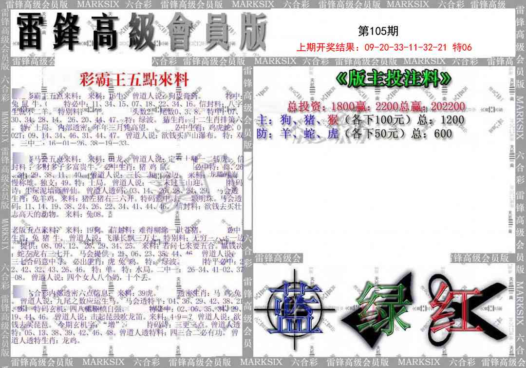 2025105期(假)雷锋高级会员版