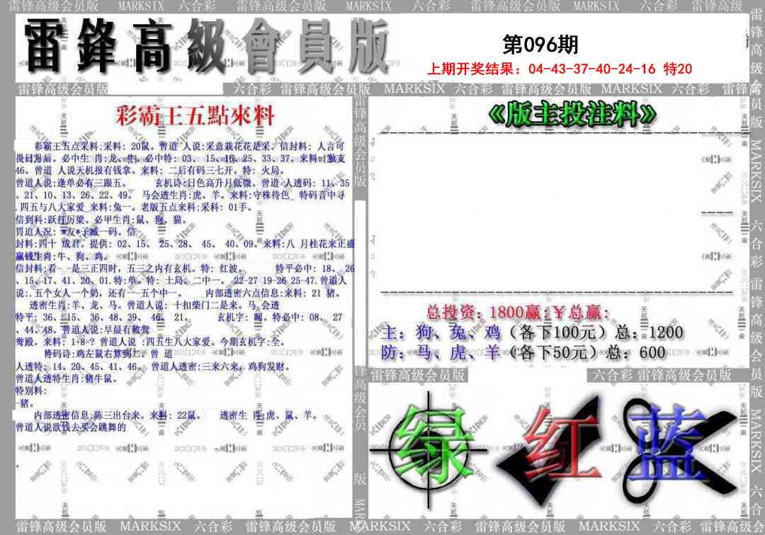 2025096期(假)雷锋高级会员版