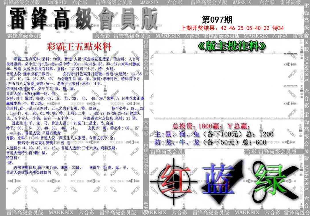 2025097期(假)雷锋高级会员版
