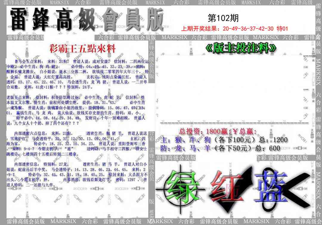 2025102期(假)雷锋高级会员版
