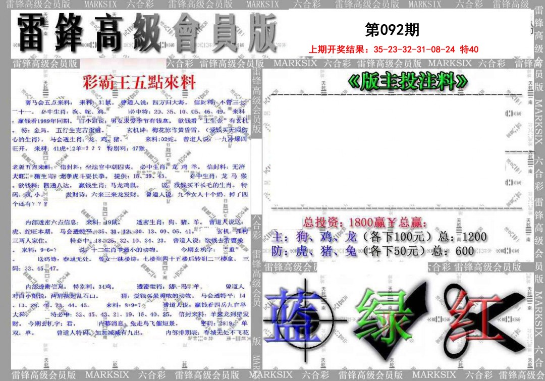 2025092期(假)雷锋高级会员版
