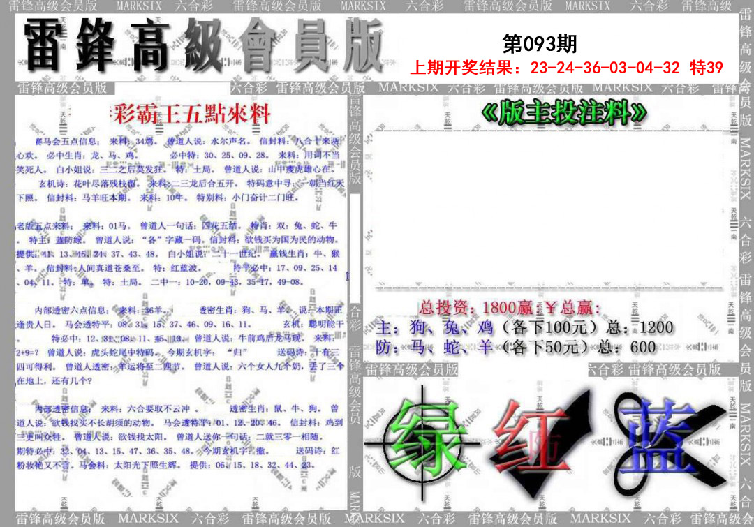 2025093期(假)雷锋高级会员版