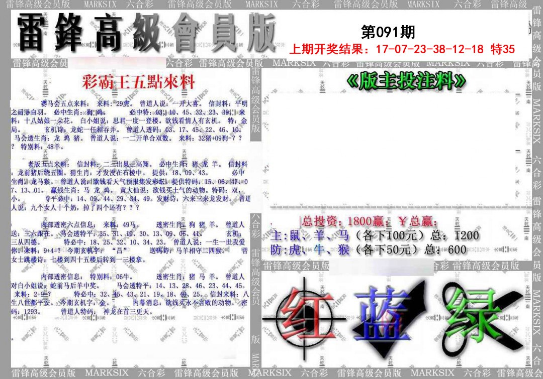2025091期(假)雷锋高级会员版