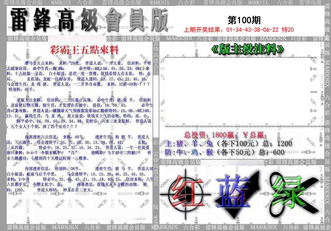 2025100期(假)雷锋高级会员版